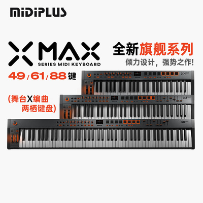 MIDIPLUS半配重X6MAX控制器X88 49 61键专业编曲舞台迷笛midi键盘