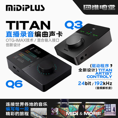 MIDIPLUS TITAN泰坦Q3/Q6直播唱歌外置声卡OTG手机K歌曲伴奏修音
