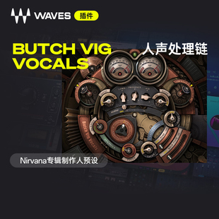 【Waves插件】Butch Vig Vocals人声处理人声齿音消除效果器插件