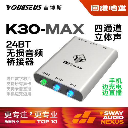 音博斯K30MAX数字无损OTG转接器