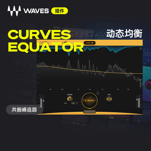 【Waves插件】CurvesEquator
