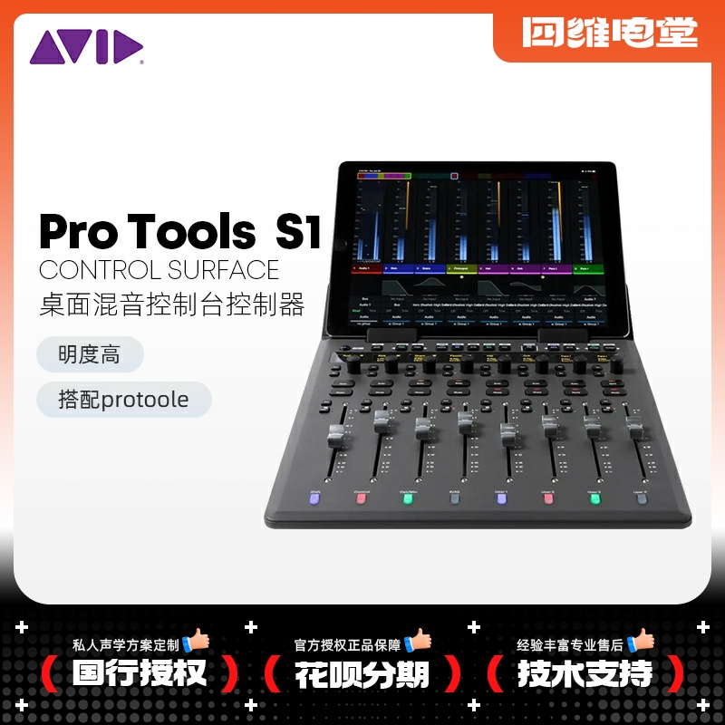 Avid ProTools S1桌面控制台控制器MIDI制作自动调音台录