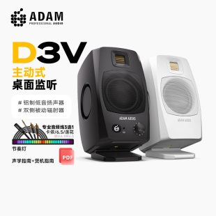现货 D3V便携桌面有源HIFI电脑听歌游戏媒体监听音箱响 亚当 ADAM