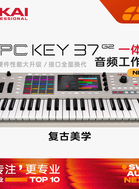 雅家/AKAI MPC KEY 37 G2 音乐工作站打击垫MIDI键盘鼓机合成器