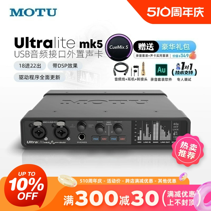 国行马头MOTU Ultralite MK5正品专业录音频接口直播调试有声书卡 乐器/吉他/钢琴/配件 音频接口 原图主图