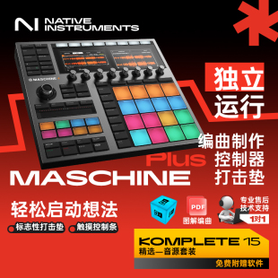 Plus打击垫合成器MIDI控制电音工作站 Maschine 张杰同款