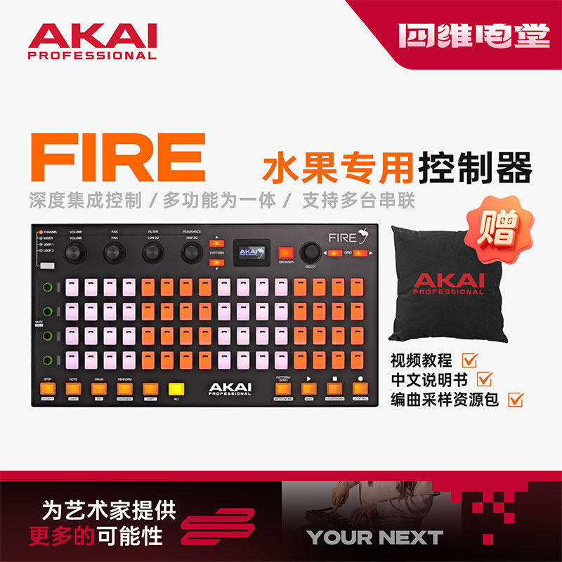 AKAI雅家FireMIDI控制器图片