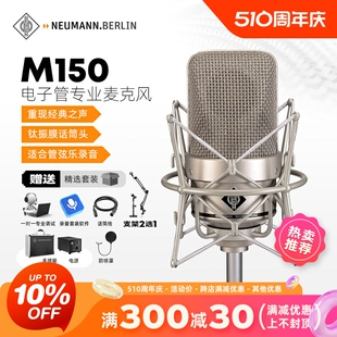 Neumann M150电子管麦克风管弦乐器录音专用话筒全指向 诺音曼