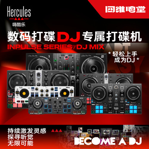 Hercules/嗨酷乐200MK3/300/500/MIX/Starlight DJ打碟机控制器