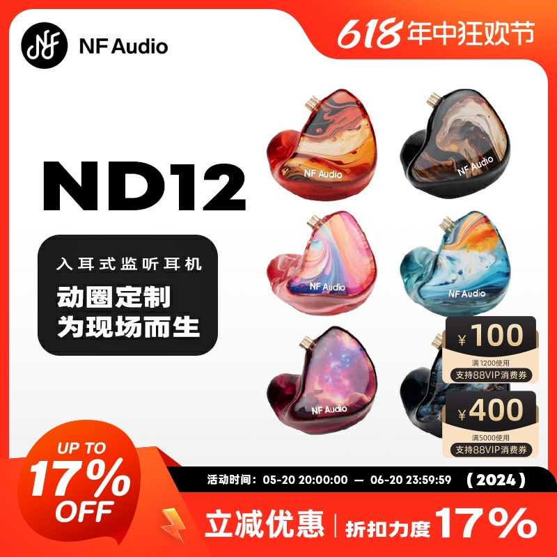 宁梵声学 ND12/NF AUDIO单动圈定制耳机手工舞台专业耳返听录音 影音电器 有线HIFI耳机 原图主图