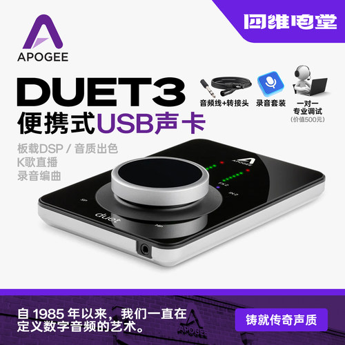 ApogeeDuet3音频接口声卡