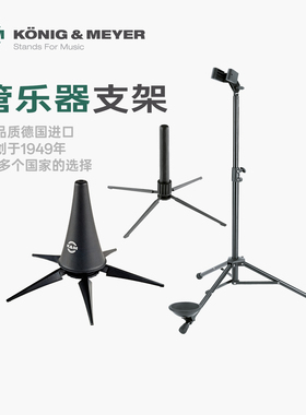 德国KM 15232/222/28/10/60 便携式木管乐长笛支架