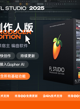 FL Studio 2025正版中文制作人水果宿主编曲软件音乐电音制作混音