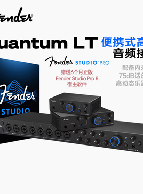 纷达/Fender Quantum LT 2/4/16 专业录音直播内录音频接口声卡