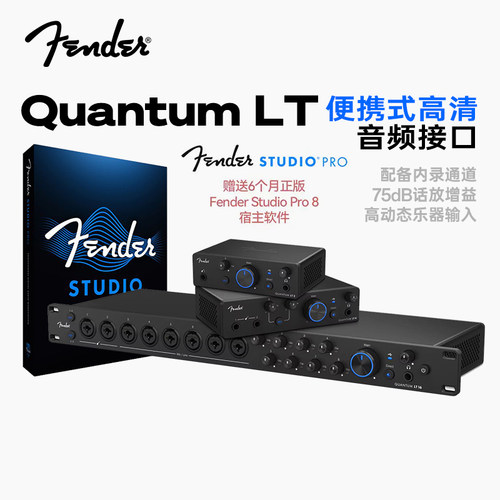 Fender量子系列LT声卡