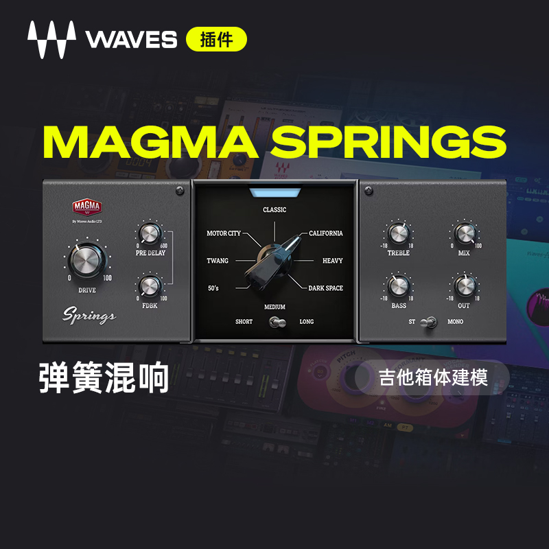 编曲簧混响现场waves插件
