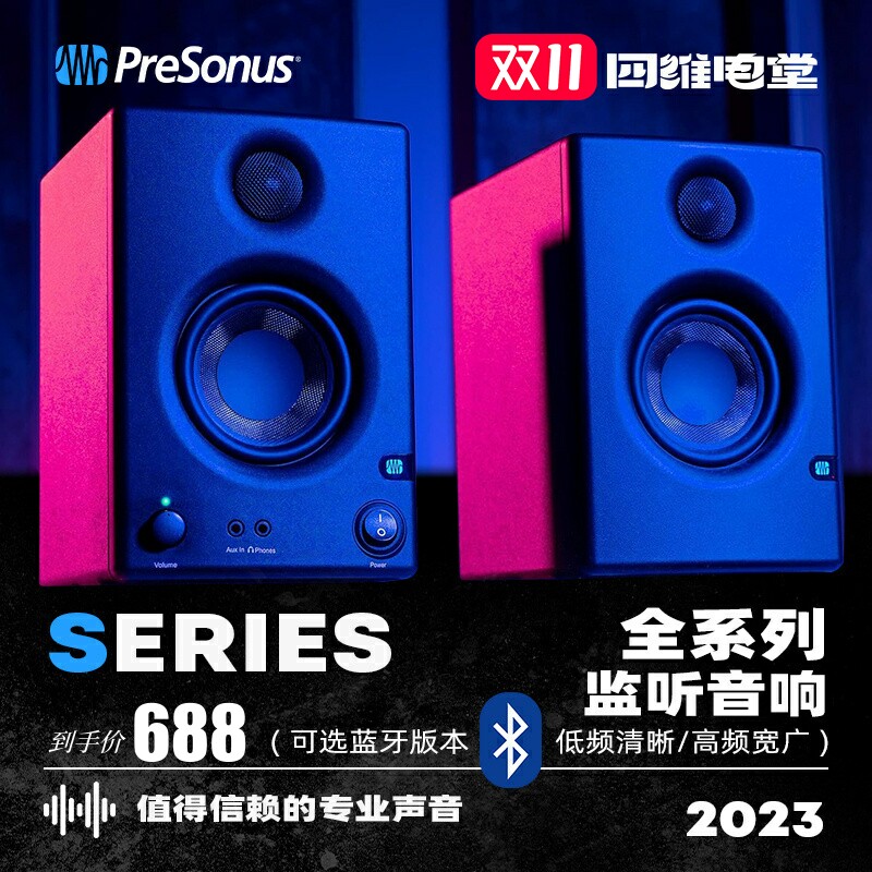 PreSonus Eris E3.5 E4.5 E5XT E7XT E8XT 桌面监听音响蓝牙音箱使用感如何?