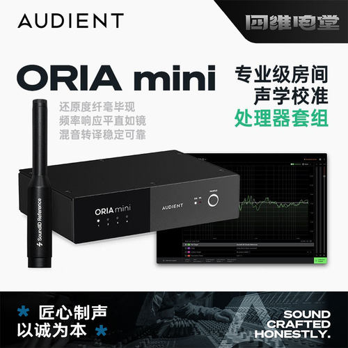 Audient ORIA Mini SoundlD 监听音箱HIFI音响声学测量校准处理器