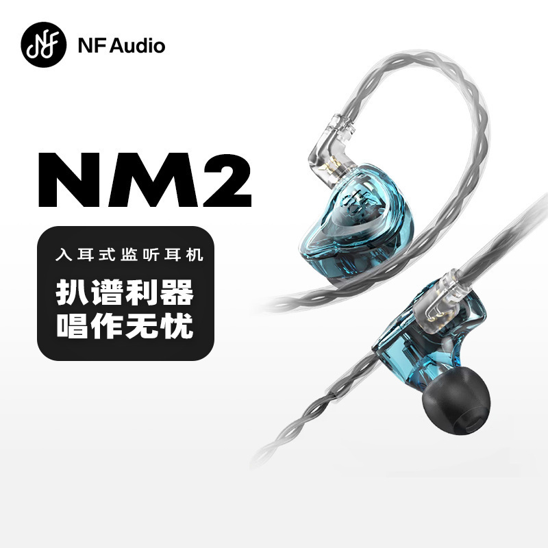 NFAUDIO宁梵声学NM2系列