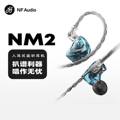 NFAUDIO宁梵声学NM2系列
