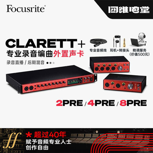 福克斯特Clarett+专业级音频接口