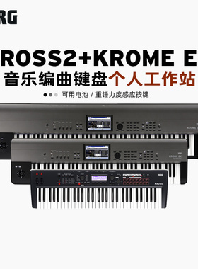 KORG/科音 KROSS2 KROME EX 61 73 88键合成器键盘编曲音乐工作站
