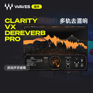 【Waves插件】Clarity Vx DeReverb Pro AI智能混响清除