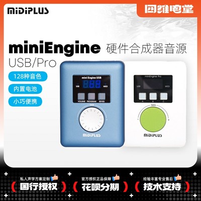 midiplusminiengine合成器