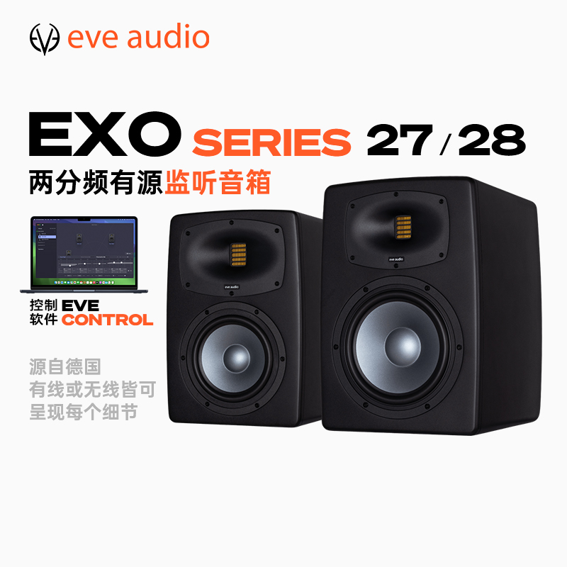 EVEAudioEXO系列专业监听音箱