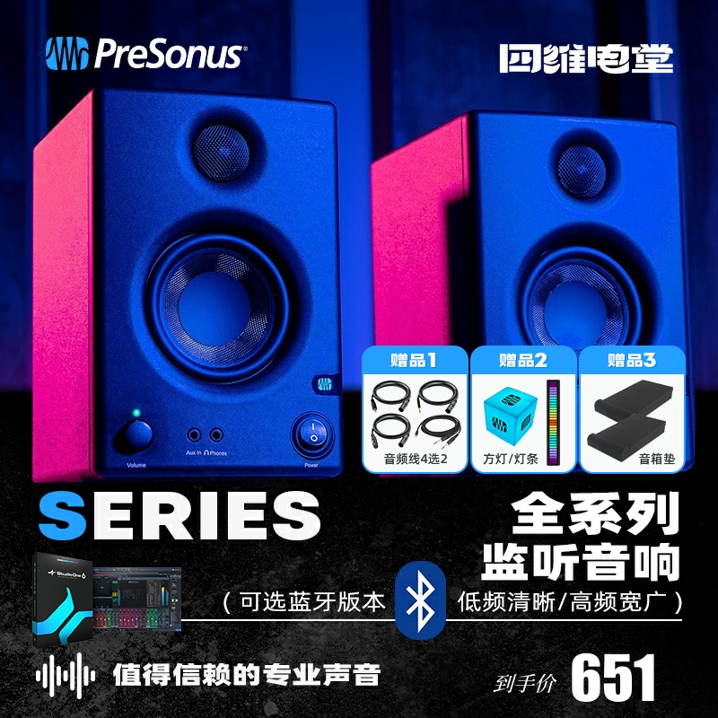 PreSonus Eris E3.5/E4.5/E5/E7/Pro/Studio蓝牙桌面专业监听音箱 乐器/吉他/钢琴/配件 监听音箱 原图主图