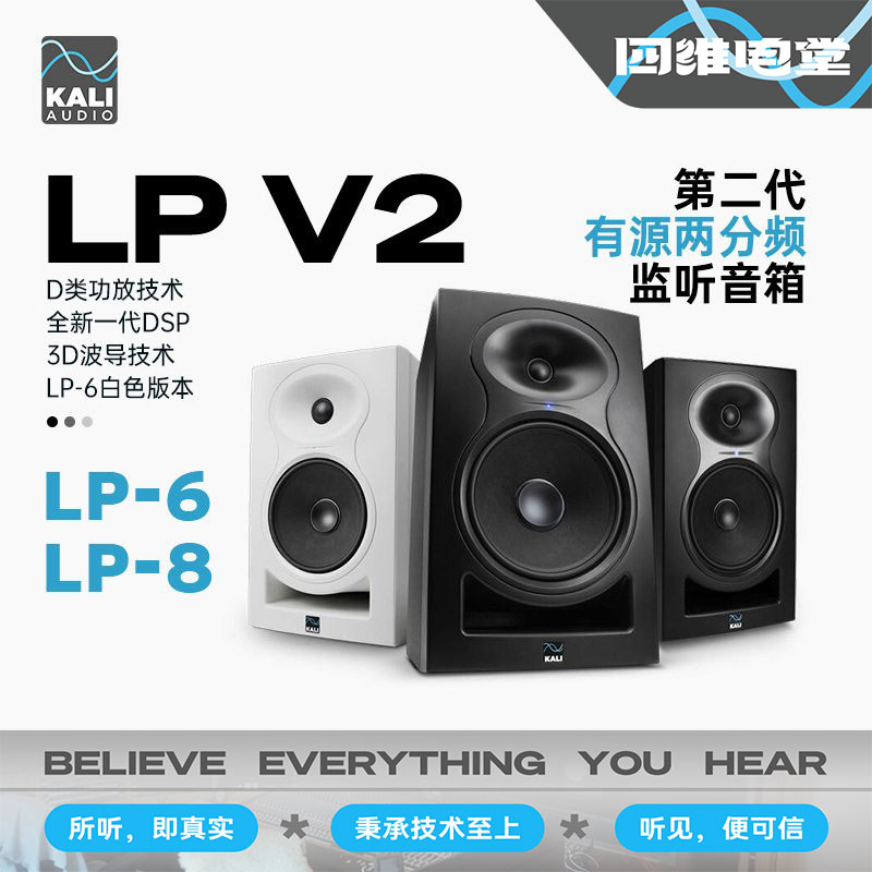 Kali LP6 LP8 IN5 IN8 V2 专业工作室有源监听音箱音响录音棚