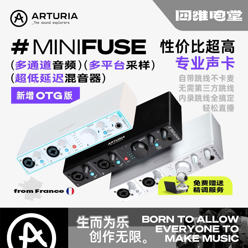 ArturiaMiniFuse声卡