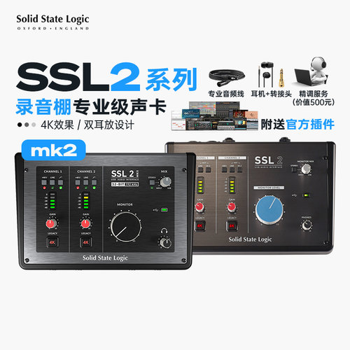SSL2MKII专业录音直播声卡