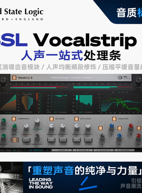 SSL Vocalstrip 2人声处理插件正版授权EQ压缩去齿音混音后期处理