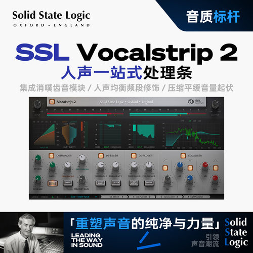 SSL Vocalstrip 2人声处理插件正版授权EQ压缩去齿音混音后期处理