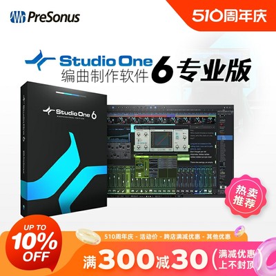 PreSonusStudioOne6正版软件