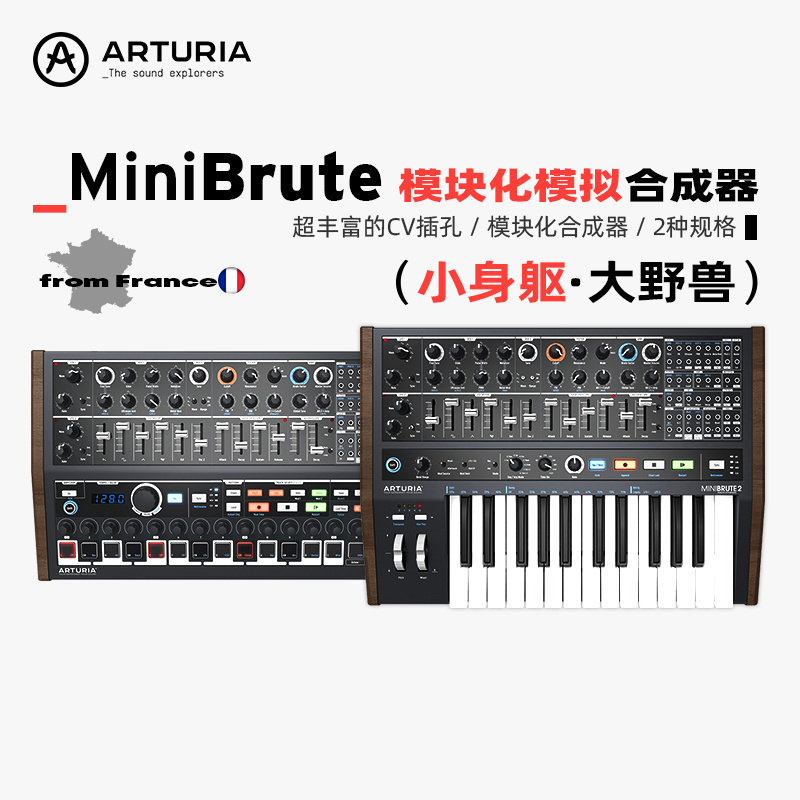 Arturia/法国 Minibrute 2/2S 25键模拟合成器键盘2代