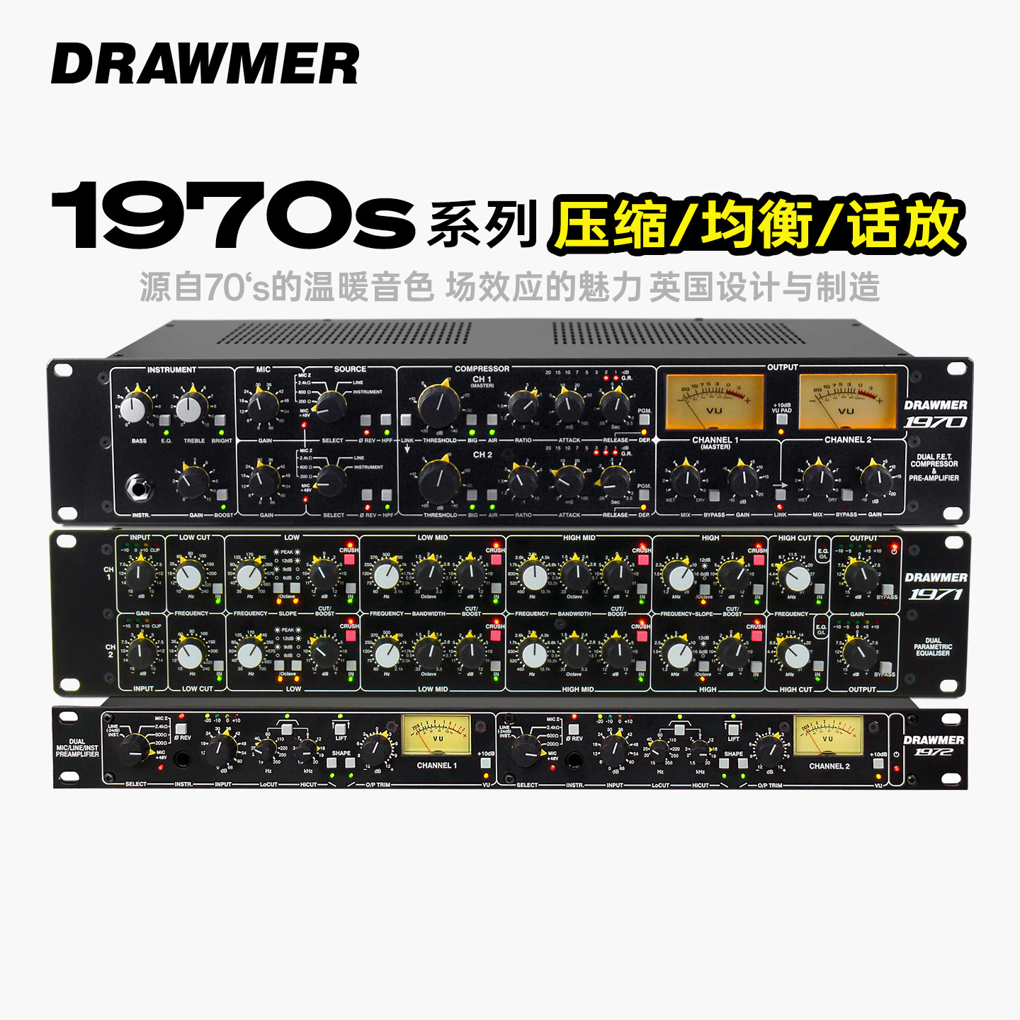 DRAWMER1970系列立体声压缩器