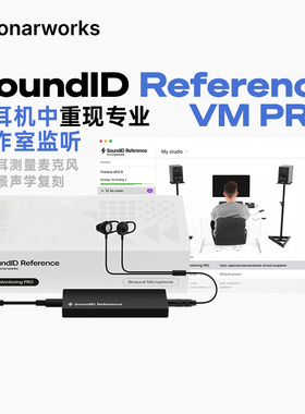 Sonarworks SoundID VM Pro 虚拟监听专业声学校准软件测量麦克风