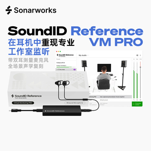 Sonarworks SoundID VM Pro 虚拟监听专业声学校准软件测量麦克风