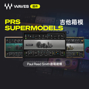 【Waves插件】PRS SuperModels  吉他放大器插件插件混音效果器