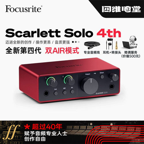 FocusriteSolo福克斯特声卡