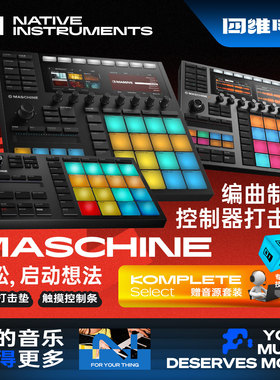【四维电堂】NI Maschine Mikro MK3 打击垫MIDI控制器编曲制作