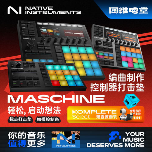 NativeInstruments打击垫控制器