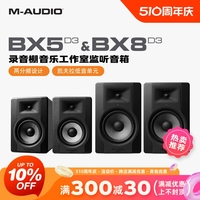 M-Audio/美国 BX5 D3 BX8 D3 5寸8寸专业有源桌面监听音箱