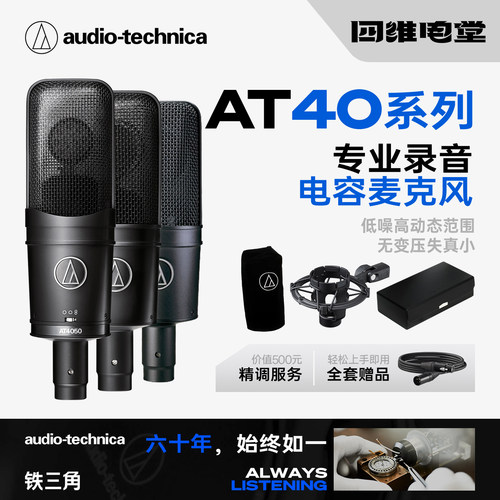 铁三角AT4040专业全指向录音话筒