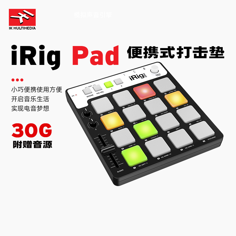 IKiRigPads打击垫支持直连iOS