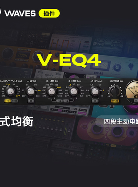 【Waves插件】V-EQ4均衡器插件高品质专业母带效果器专业混音