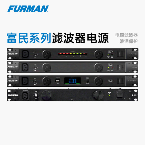 Furman/富民电源时序器滤波器