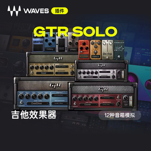 【Waves插件】GTR Solo吉他效果器插件箱头放大器 专业音频效果器